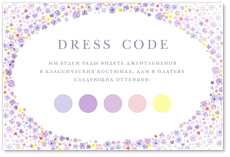 Цветочная вуаль - карта дресс-кода