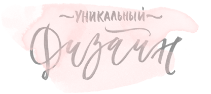 уникальный дизайн
