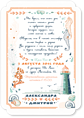 Морской бриз - свадебное приглашение