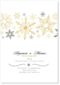 Снежинки - свадебное приглашение