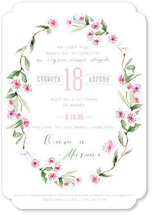 Цветущая вишня - свадебное приглашение