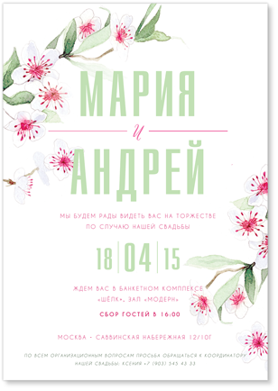 Цветущая вишня - свадебное приглашение №2
