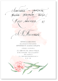 Новелла - свадебное приглашение