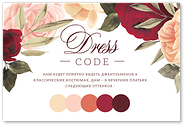 Thumb related products dress code invitation 600%d1%85420