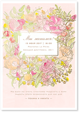 Цветочный флёр - свадебное приглашение