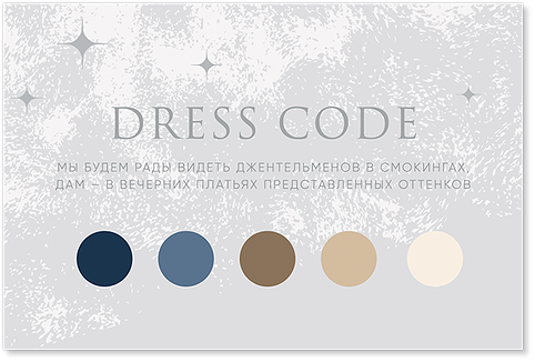 Зимняя сказка - карта дресс-кода