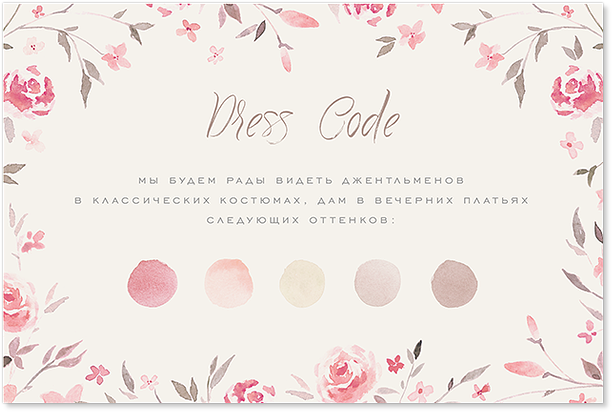 Нежное цветение - карта дресс-кода