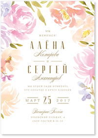 Акварельные цветы - свадебное приглашение