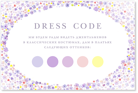 Цветочная вуаль - карта дресс-кода