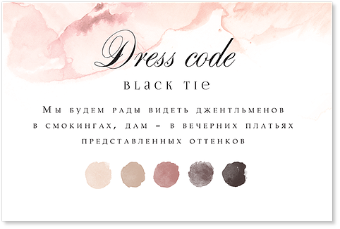 Black tie - карта дресс-кода