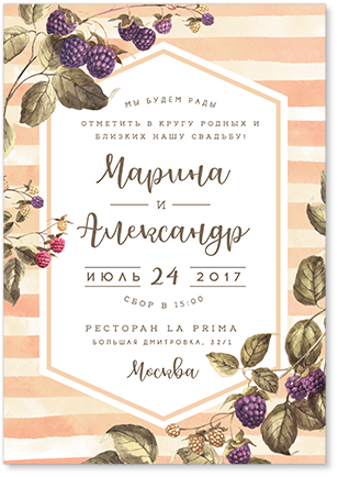 Ежевика - свадебное приглашение
