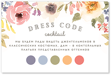 Летние цветы - карта дресс-кода