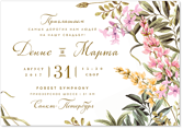 Цветы на лугу - свадебное приглашение