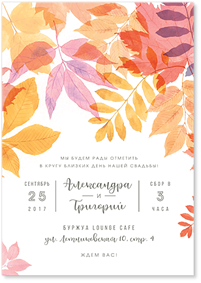 Осенний день - свадебное приглашение