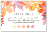Осенний день - карта дресс-кода