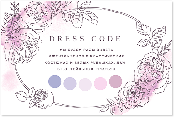 Зимние розы - карта дресс-кода