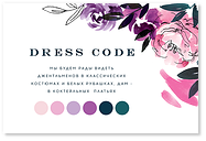 Цветочная фантазия - карта дресс-кода