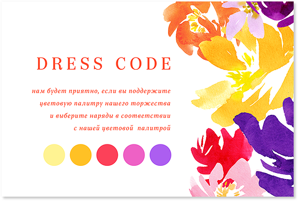 Палитра красок - карта дресс-кода