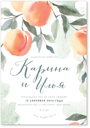 Персики - свадебное приглашение