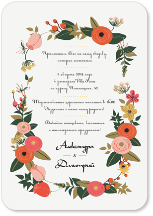 Английский сад - свадебное приглашение