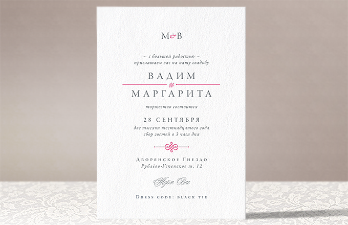 Маргарита - свадебное приглашение