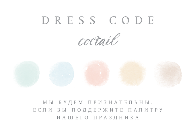 Текст нюд джи. Карточка дресс кода. Дресс код на свадьбу в приглашении пастельных тонов. Палитра дресс кода. Оттенки для дресс кода на свадьбу.