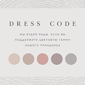 Mini square dress code close up